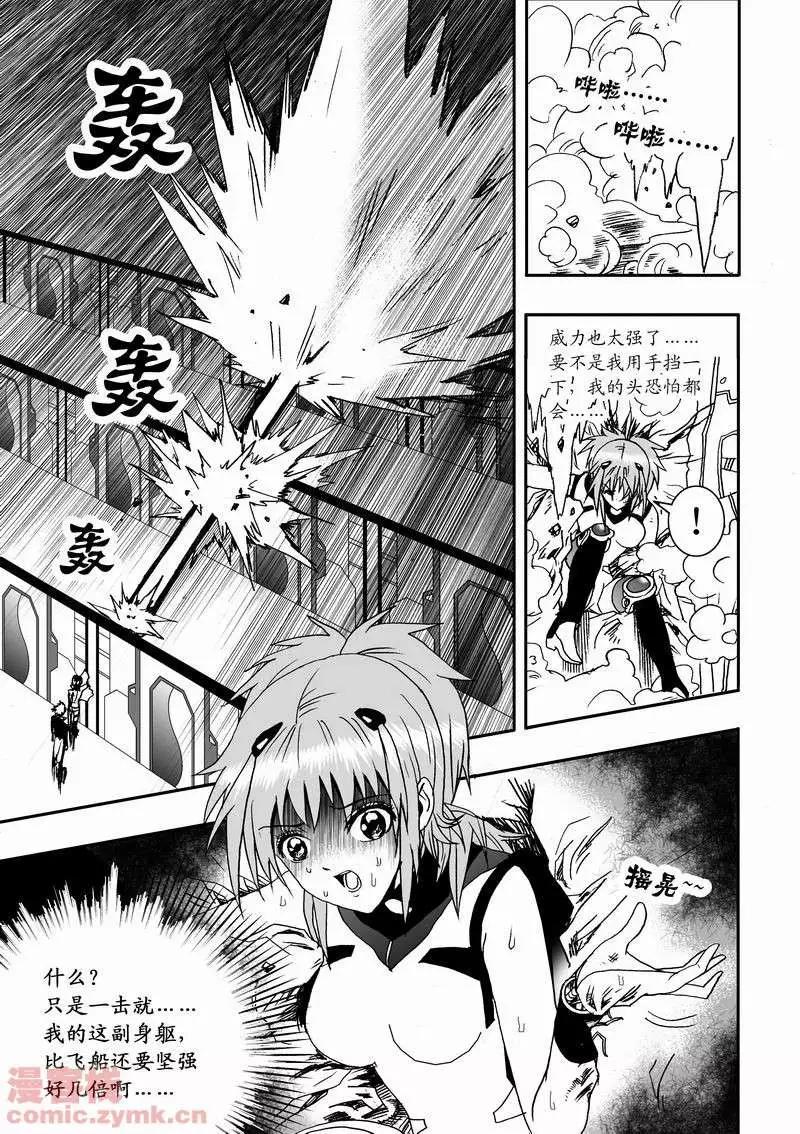 《我，女机器人》第13回 第5页