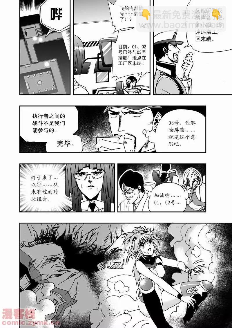 《我，女机器人》第13回 第6页