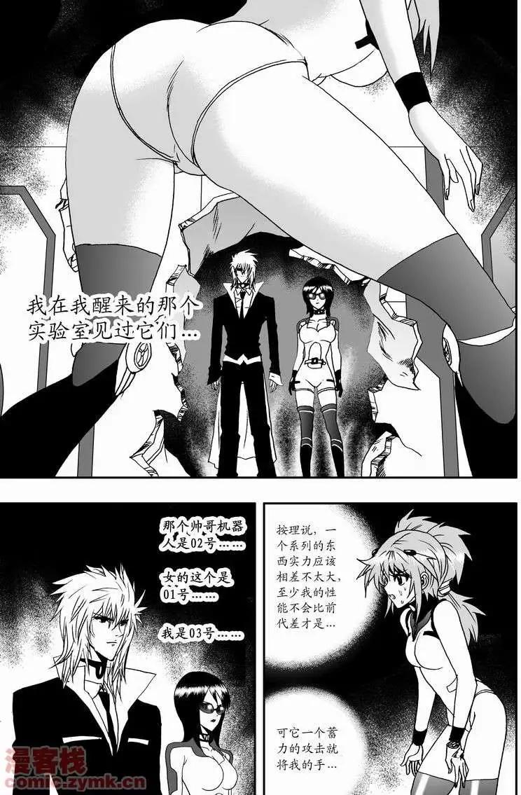 《我，女机器人》第13回 第7页