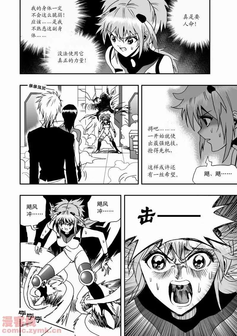 《我，女机器人》第13回 第8页