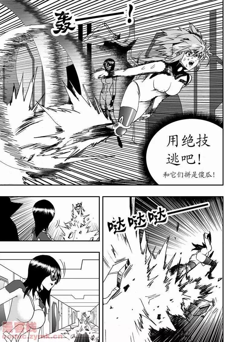 《我，女机器人》第13回 第9页