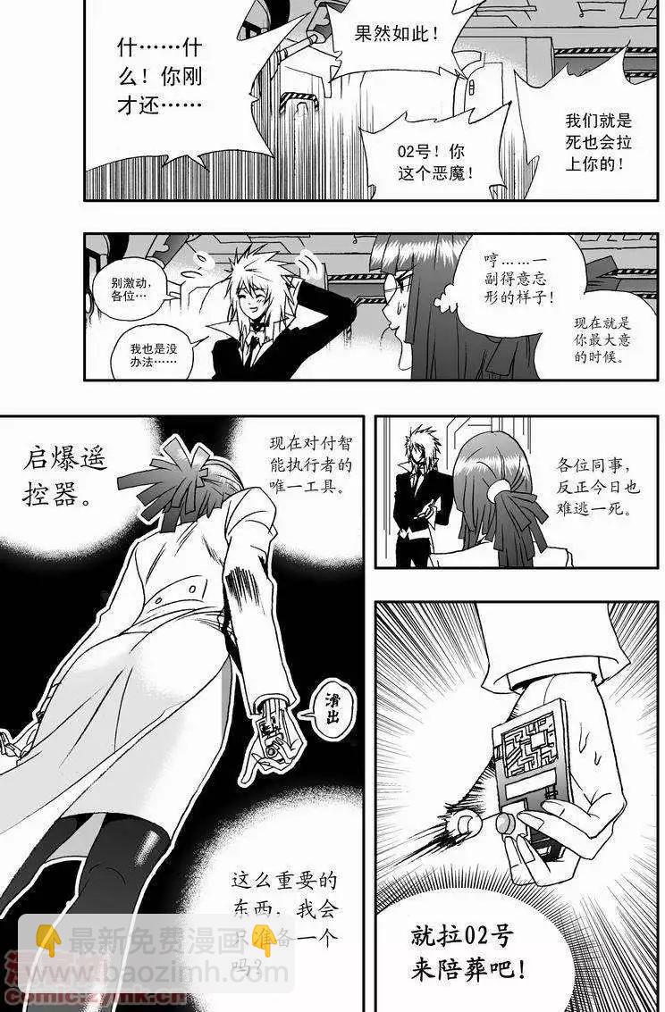 《我，女机器人》第17回 第10页
