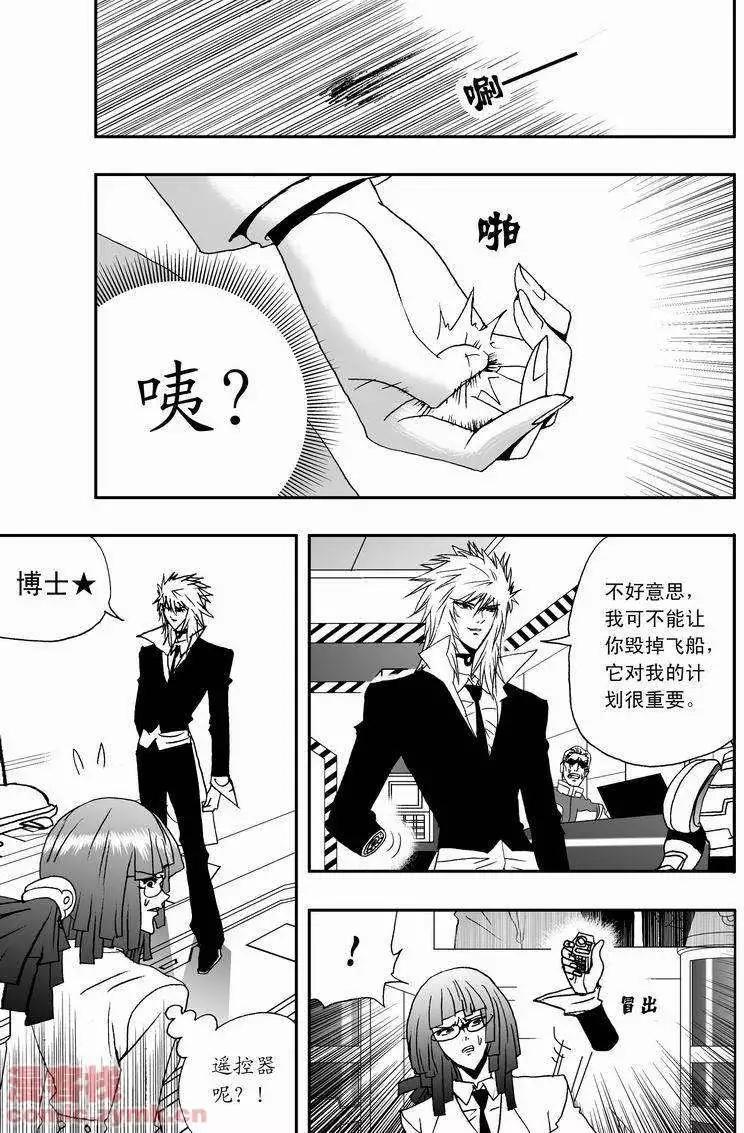 《我，女机器人》第17回 第12页