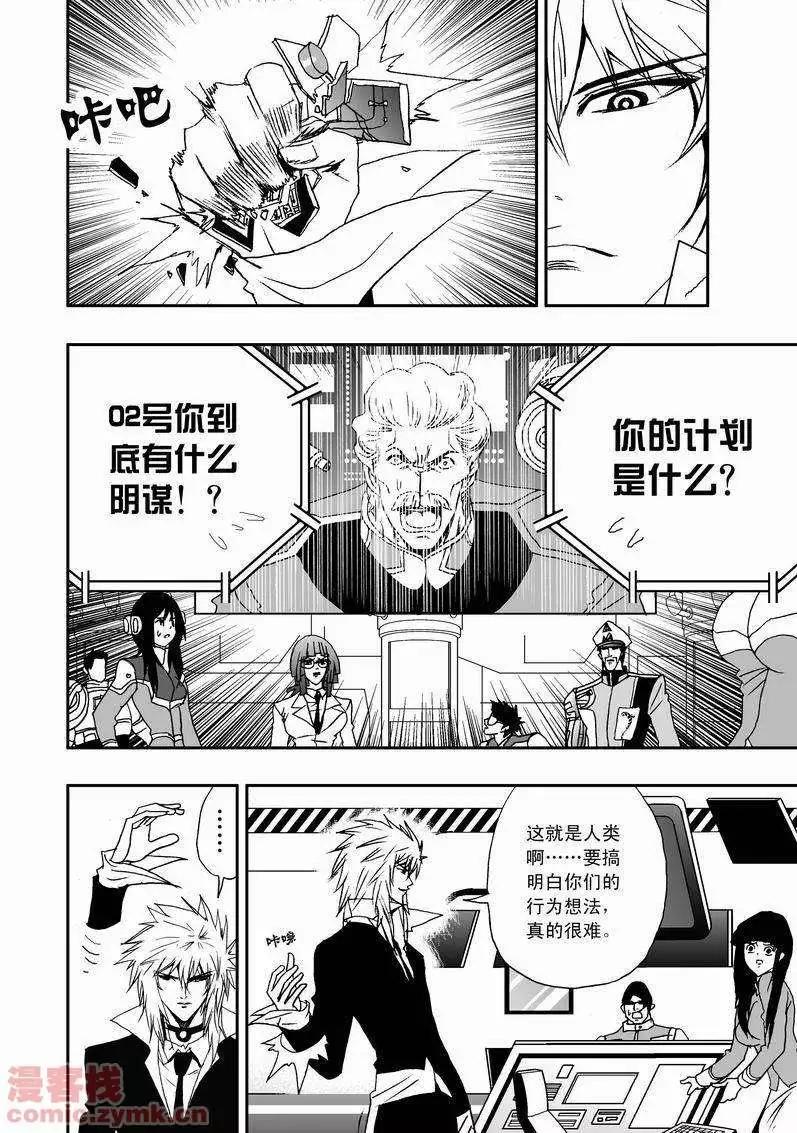 《我，女机器人》第17回 第13页