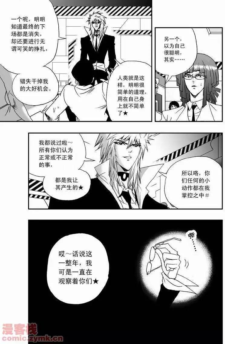 《我，女机器人》第17回 第14页