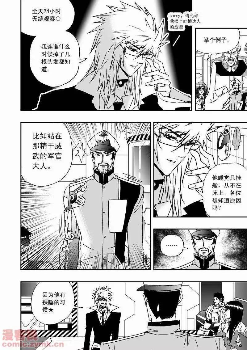 《我，女机器人》第17回 第15页