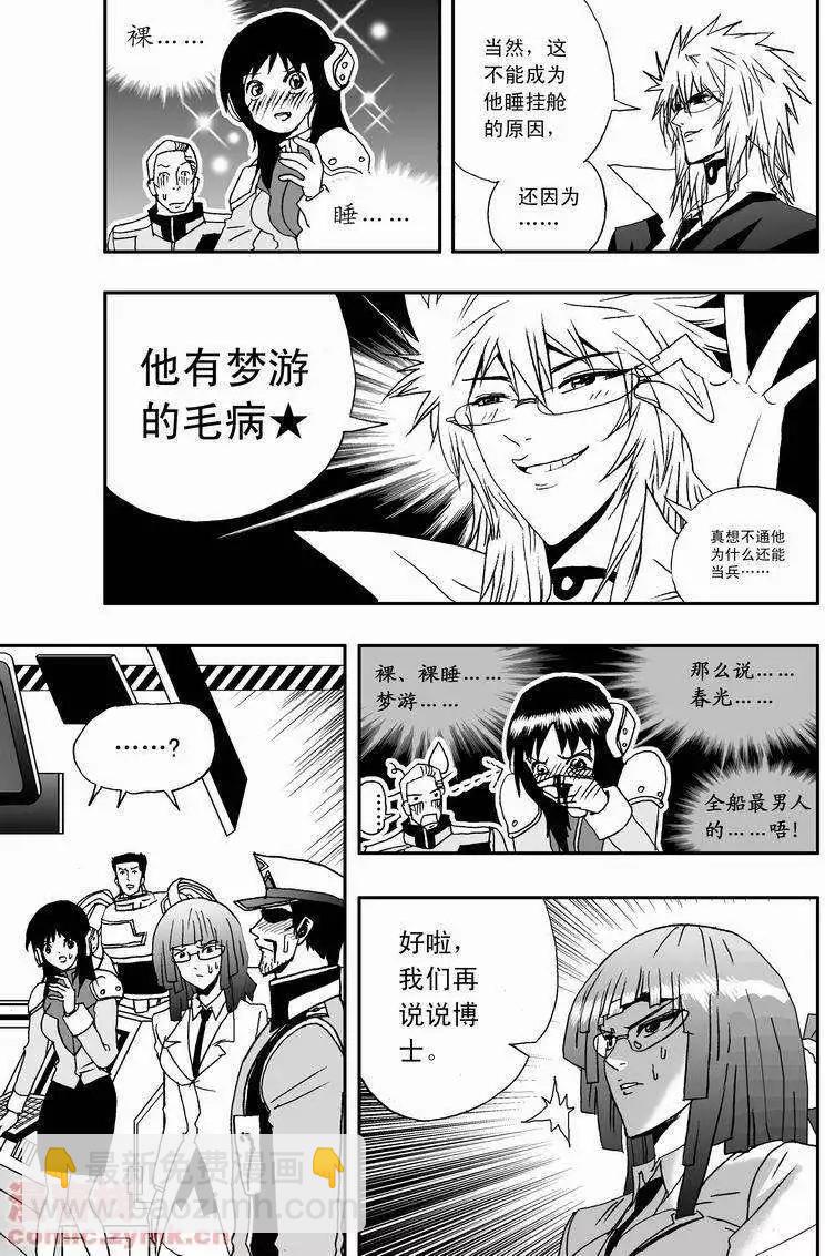 《我，女机器人》第17回 第16页