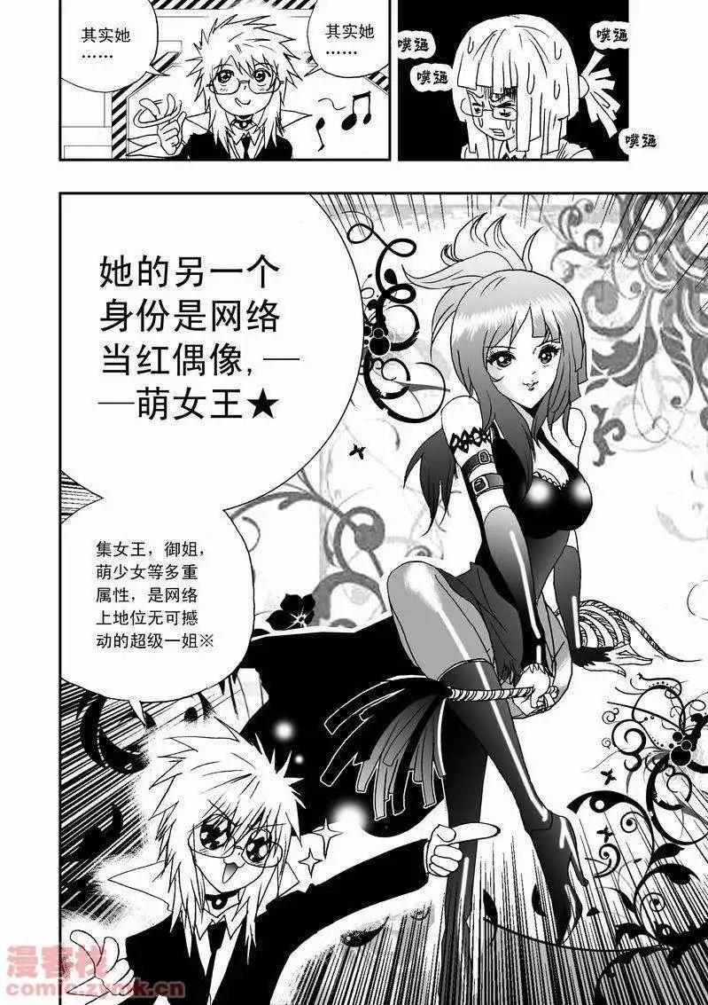 《我，女机器人》第17回 第17页
