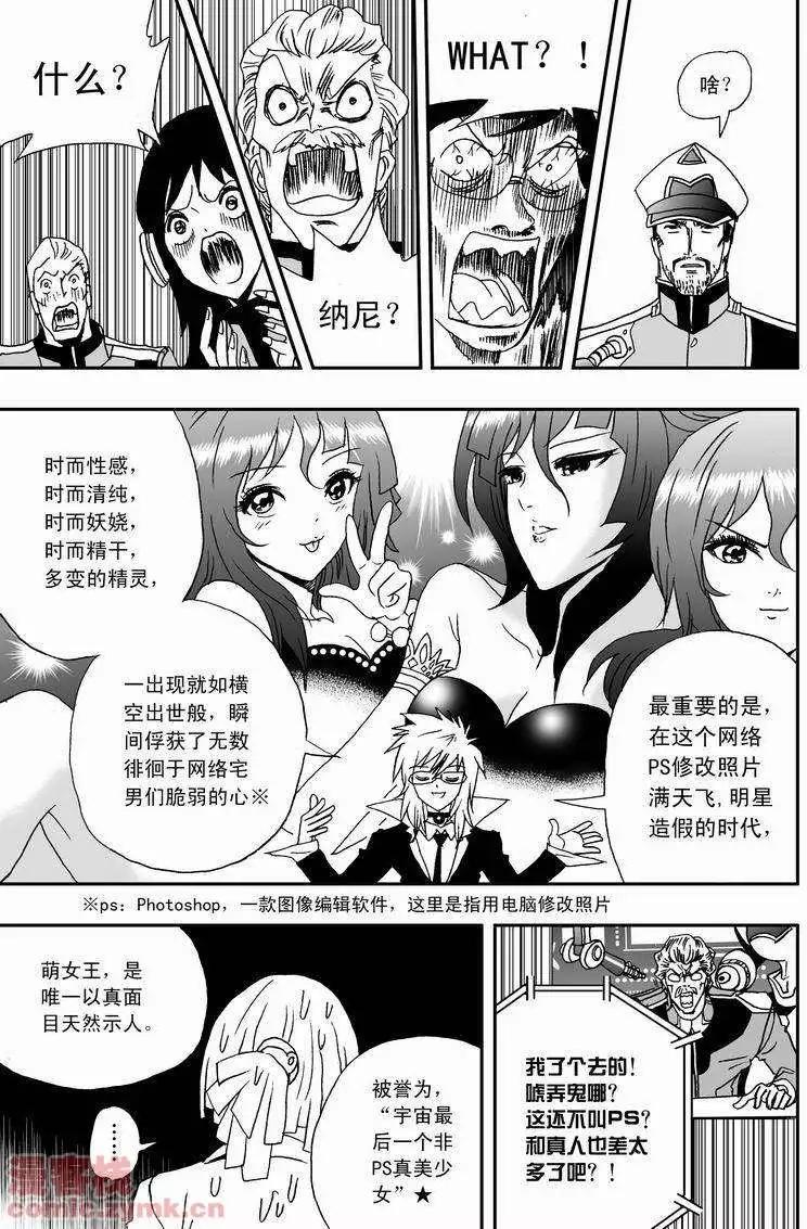 《我，女机器人》第17回 第18页