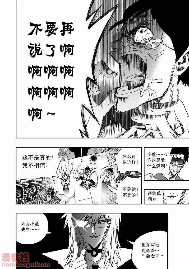 《我，女机器人》第17回 第19页
