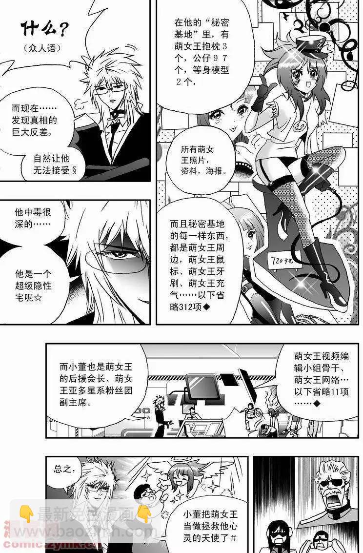 《我，女机器人》第17回 第20页
