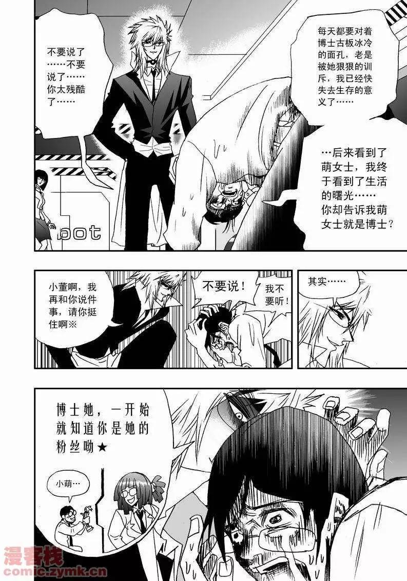 《我，女机器人》第17回 第21页