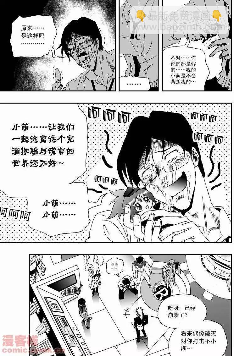 《我，女机器人》第17回 第22页