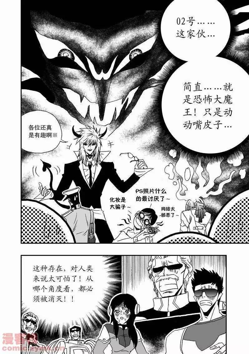 《我，女机器人》第17回 第23页
