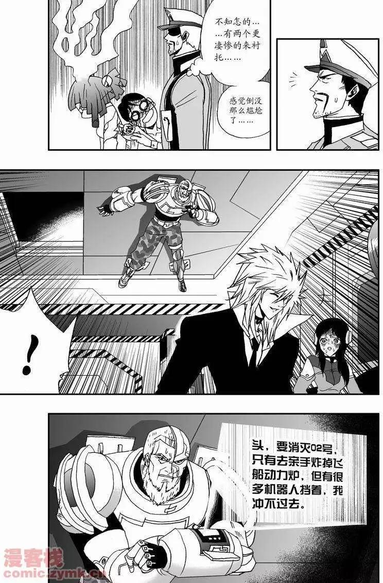 《我，女机器人》第17回 第24页