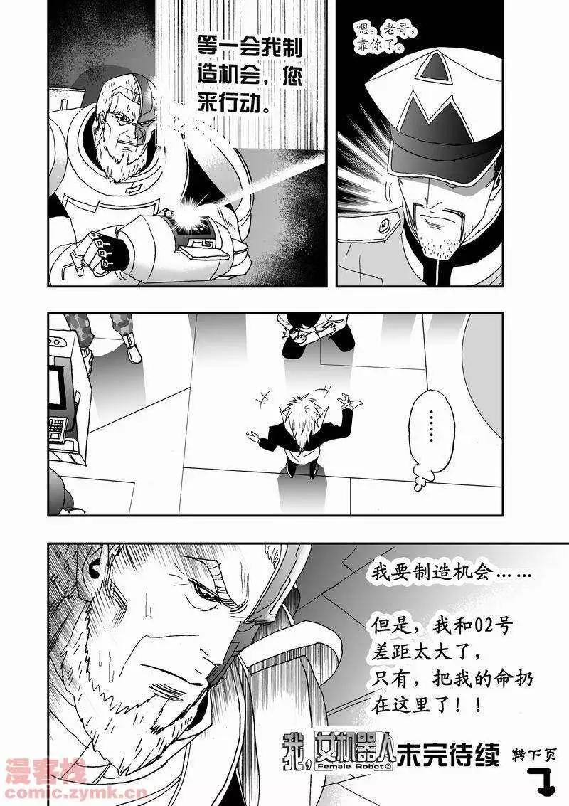 《我，女机器人》第17回 第25页