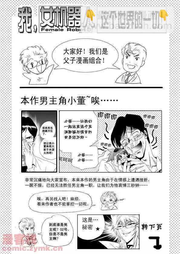 《我，女机器人》第17回 第26页