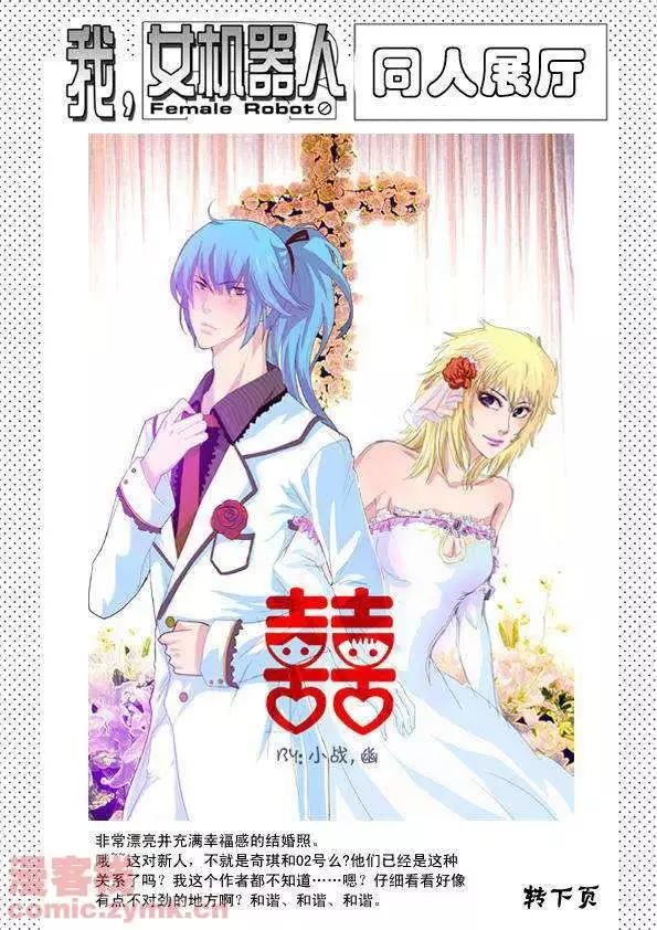 《我，女机器人》第17回 第27页