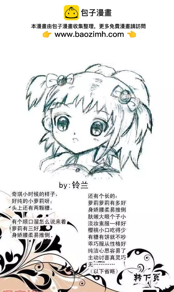 《我，女机器人》第17回 第29页