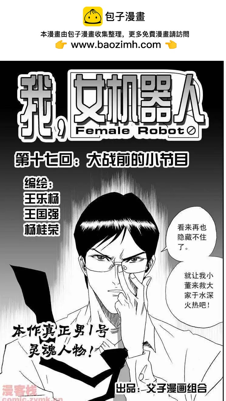 《我，女机器人》第17回 第2页