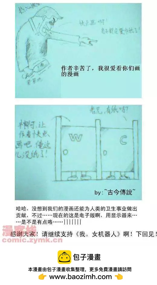 《我，女机器人》第17回 第30页