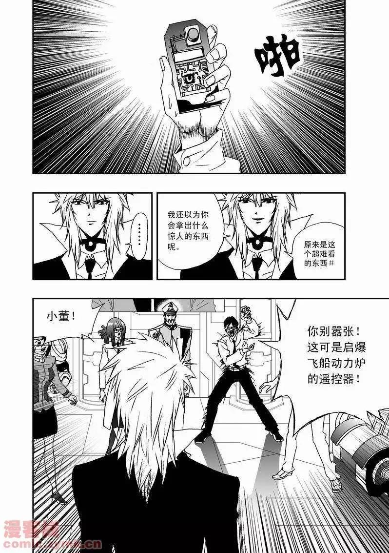 《我，女机器人》第17回 第3页