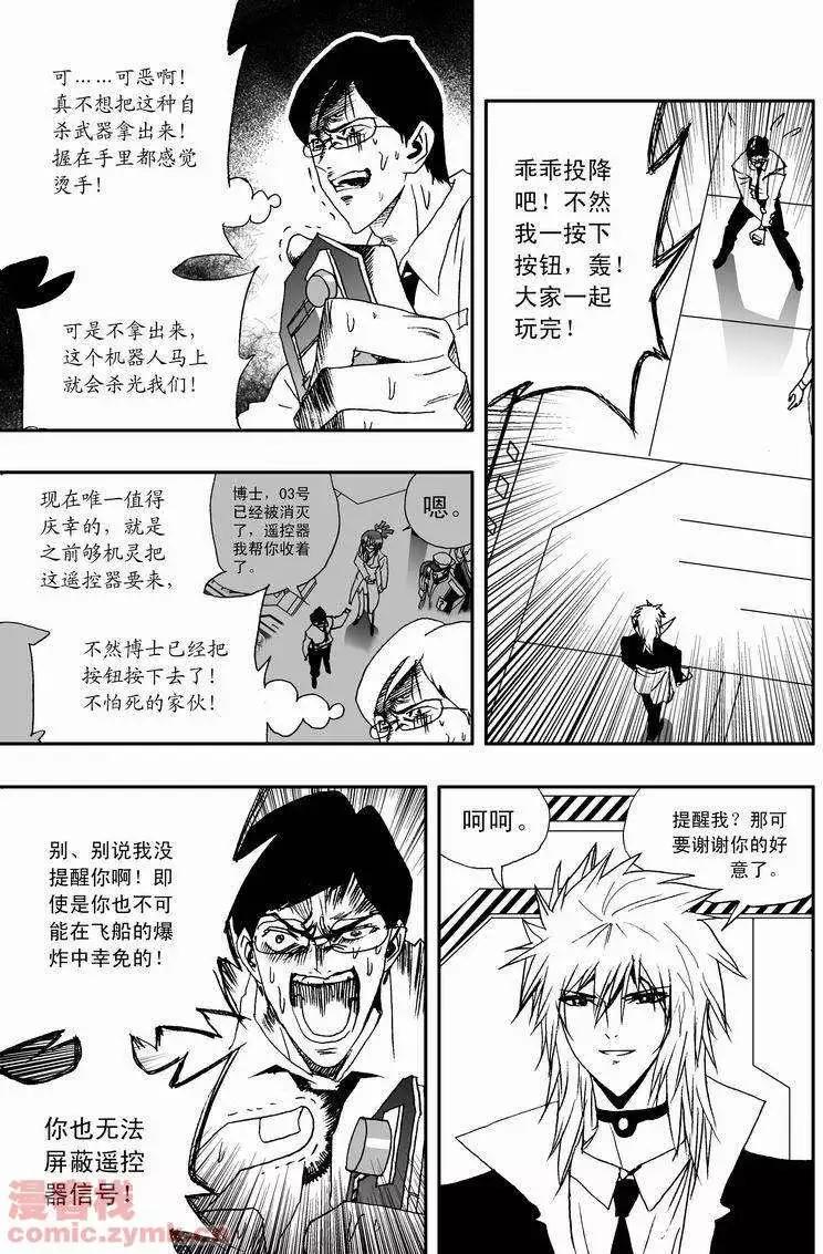 《我，女机器人》第17回 第4页