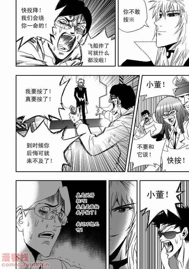 《我，女机器人》第17回 第5页