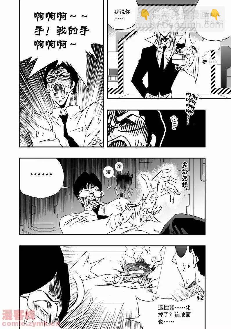 《我，女机器人》第17回 第7页