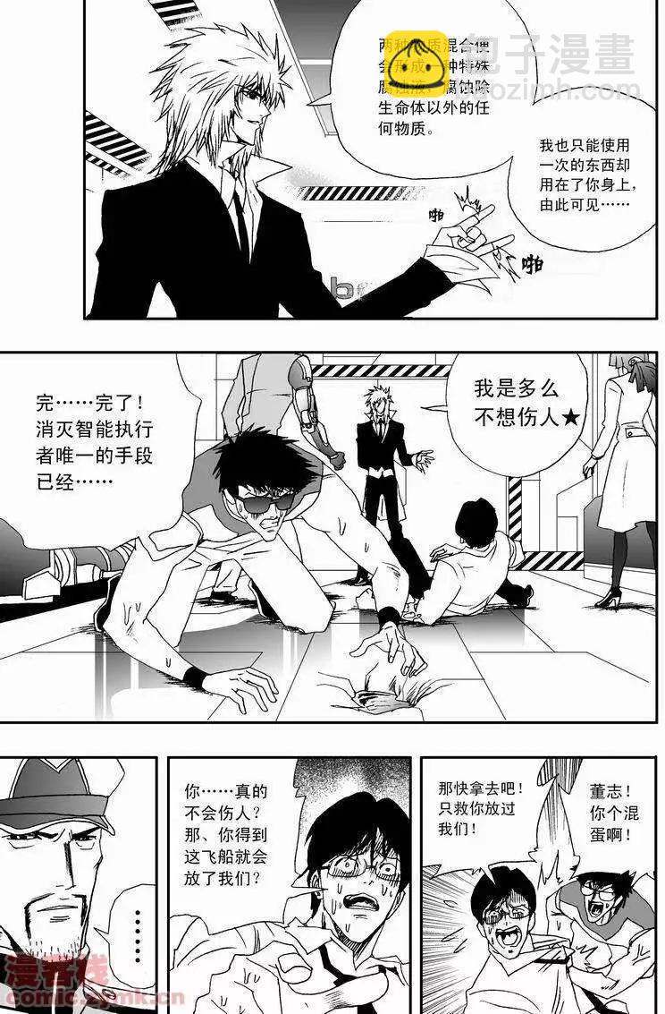 《我，女机器人》第17回 第8页