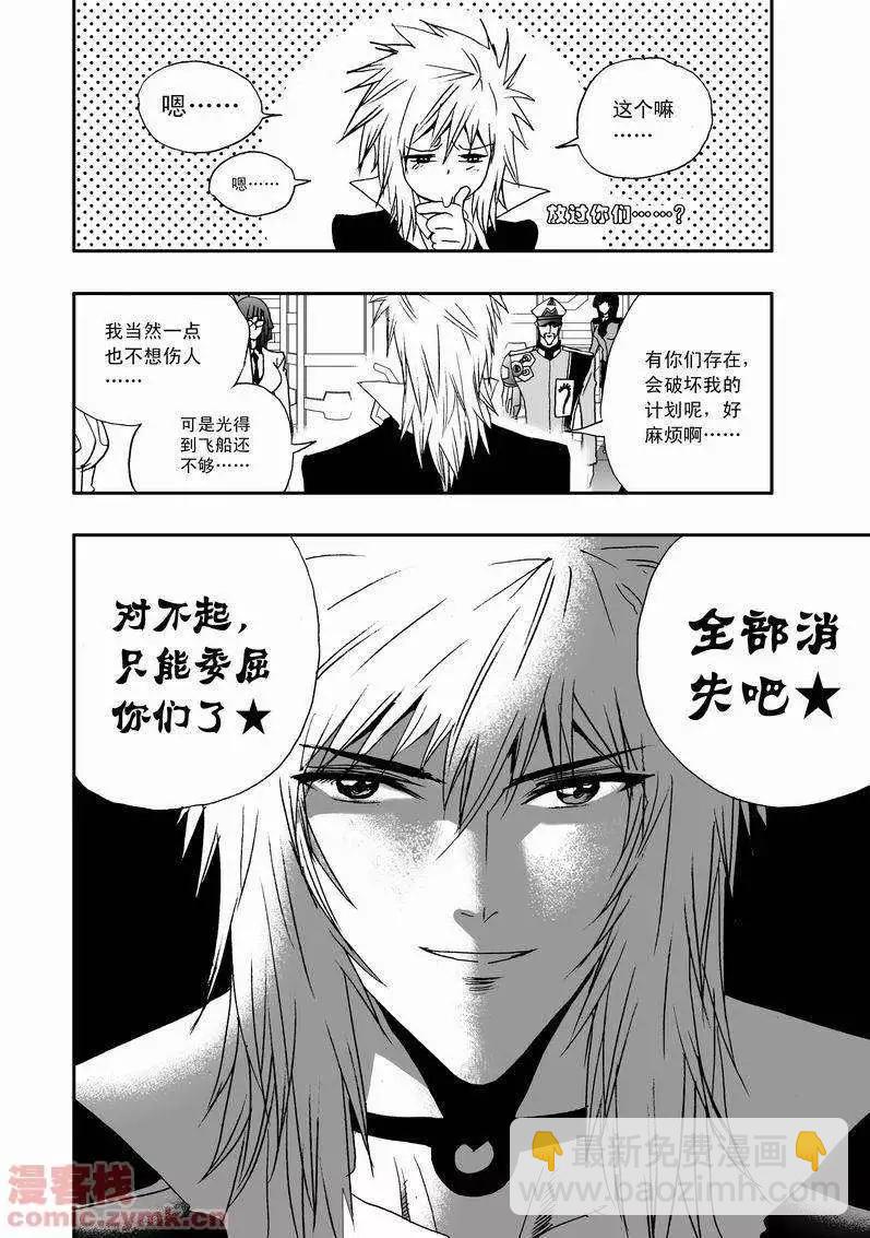 《我，女机器人》第17回 第9页