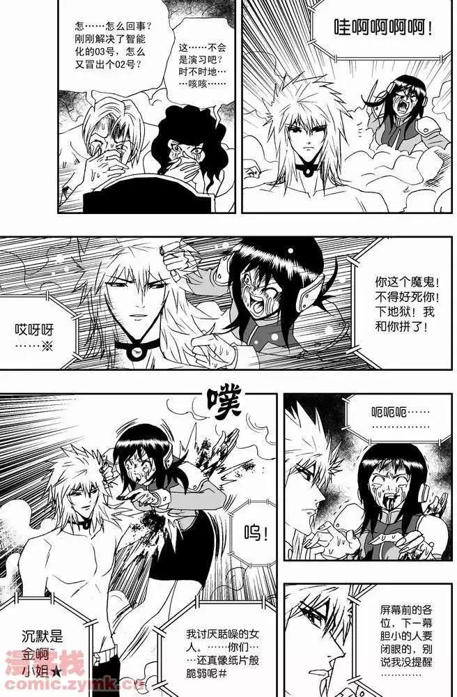 《我，女机器人》第19回 第10页