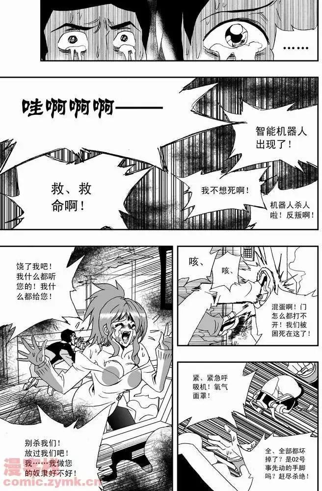 《我，女机器人》第19回 第12页