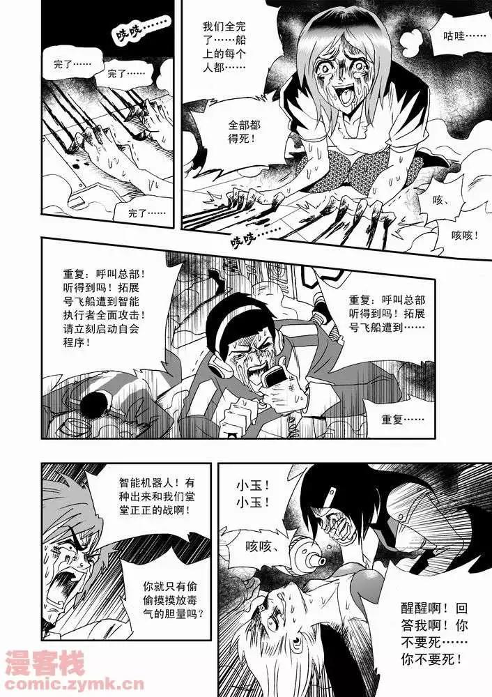 《我，女机器人》第19回 第13页