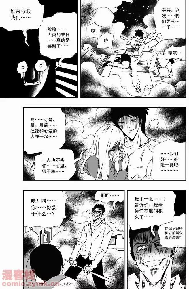 《我，女机器人》第19回 第14页