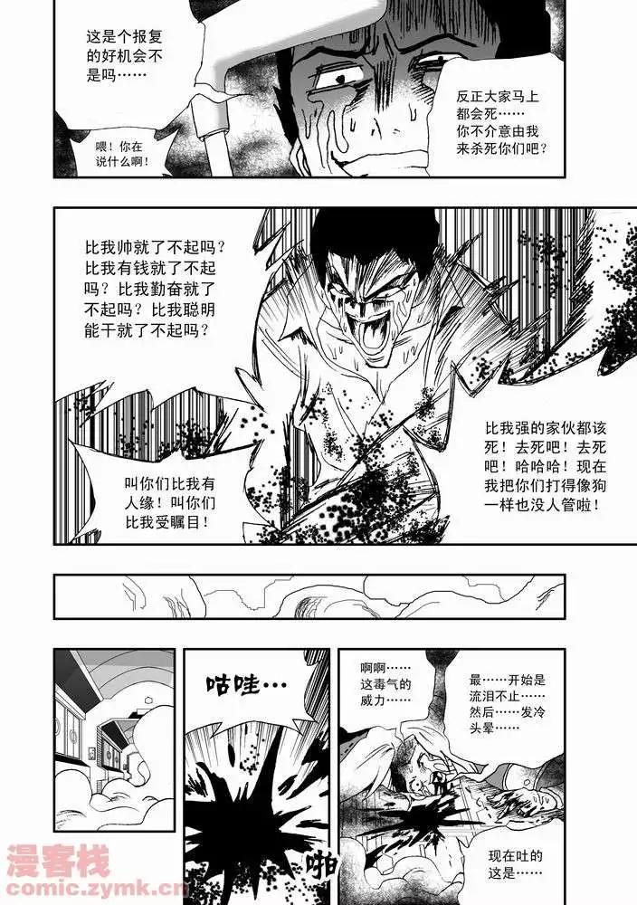 《我，女机器人》第19回 第15页