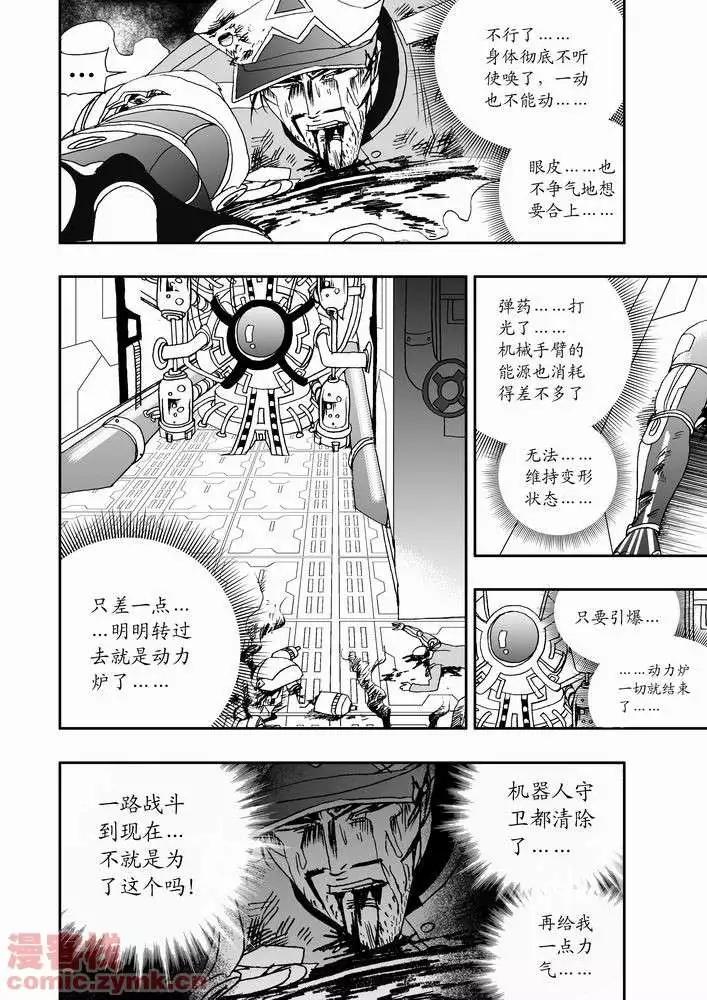 《我，女机器人》第19回 第17页