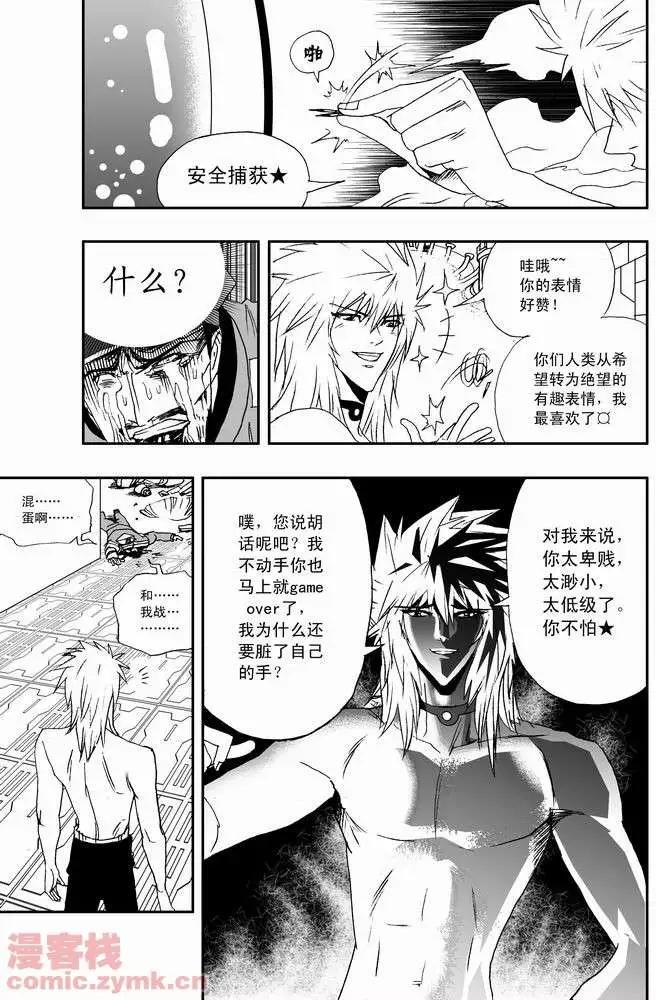 《我，女机器人》第19回 第20页