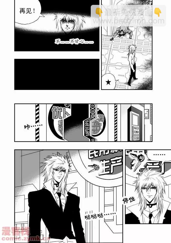 《我，女机器人》第19回 第21页