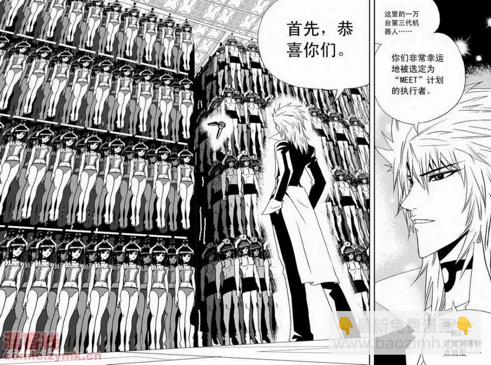 《我，女机器人》第19回 第22页