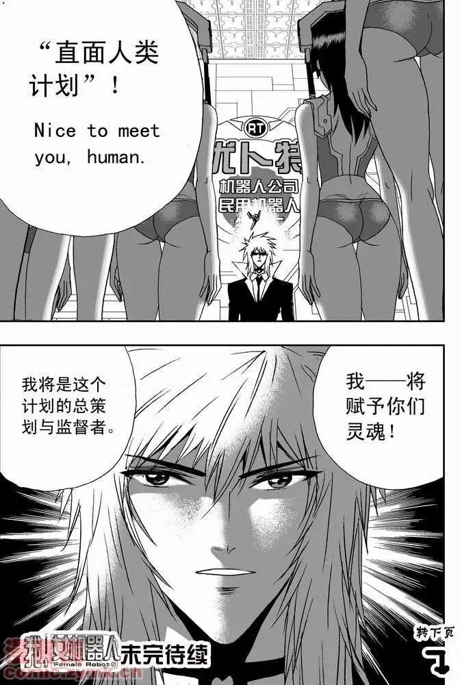 《我，女机器人》第19回 第23页