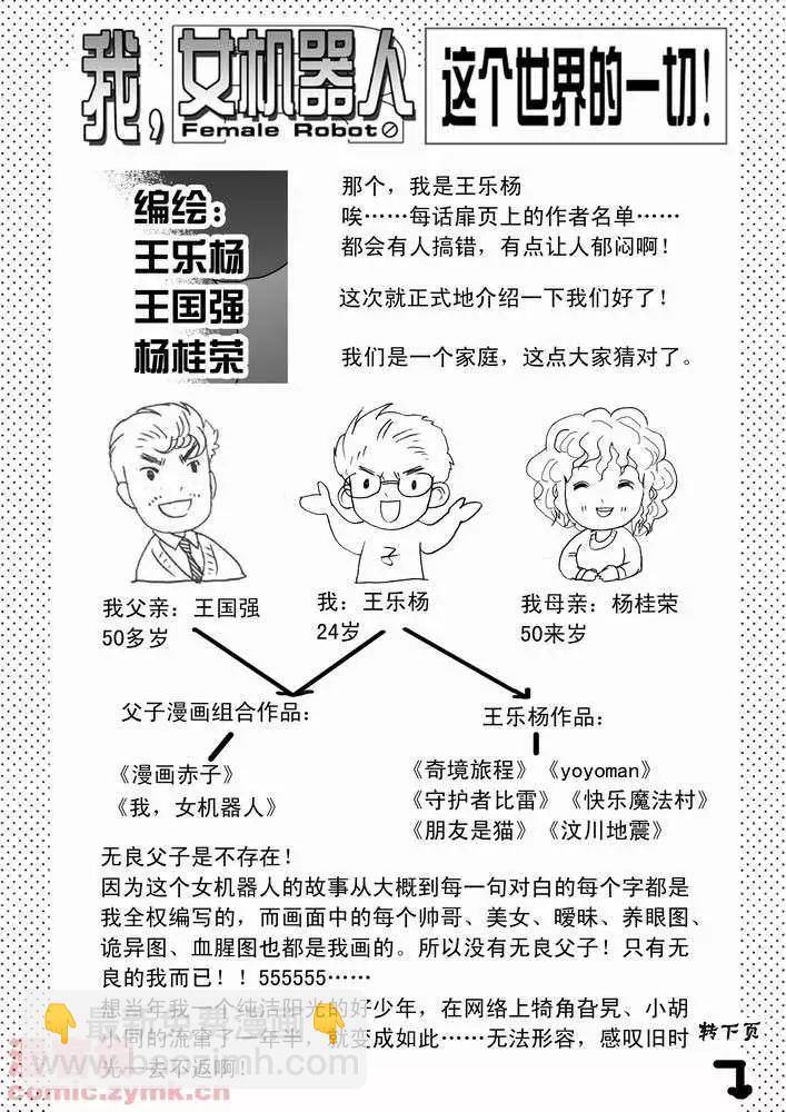 《我，女机器人》第19回 第24页