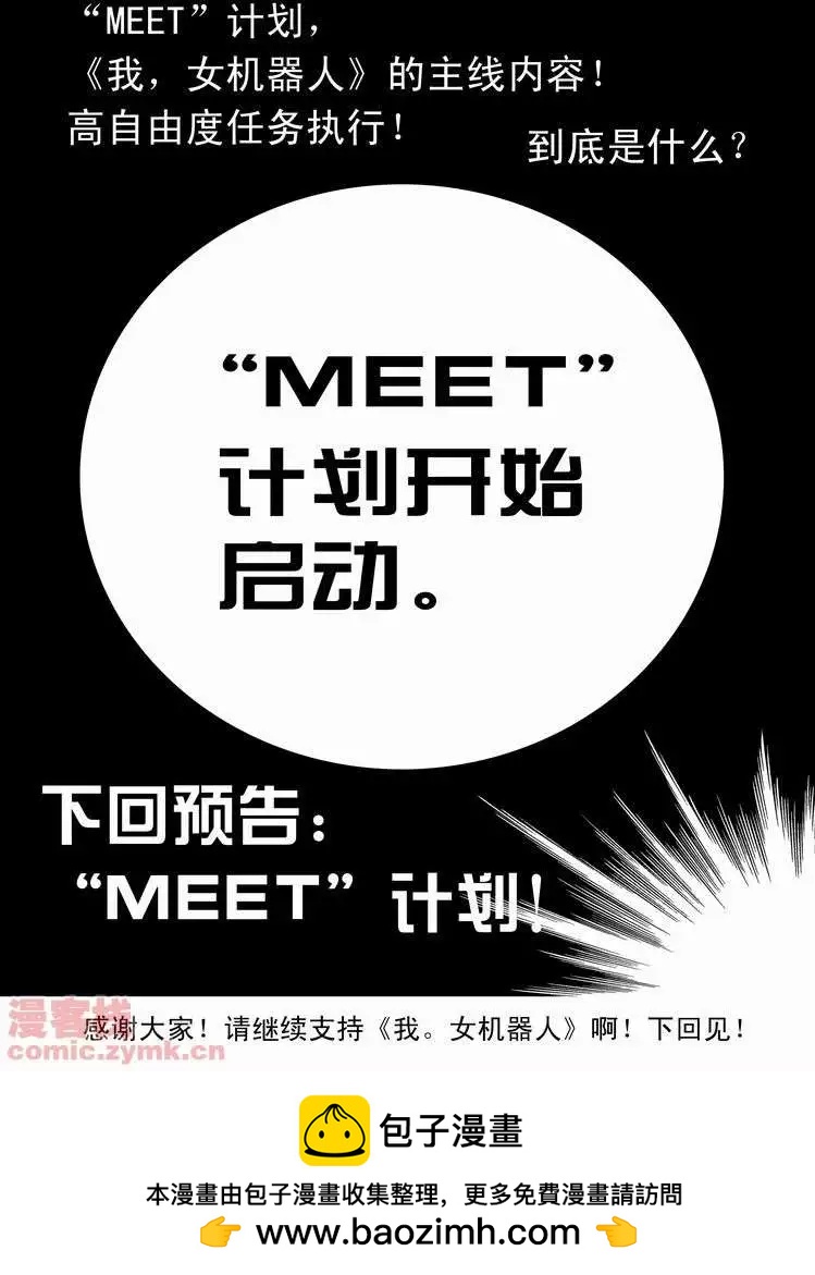 《我，女机器人》第19回 第25页