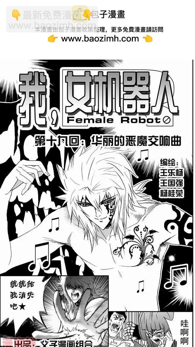 《我，女机器人》第19回 第2页