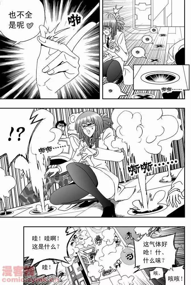 《我，女机器人》第19回 第4页