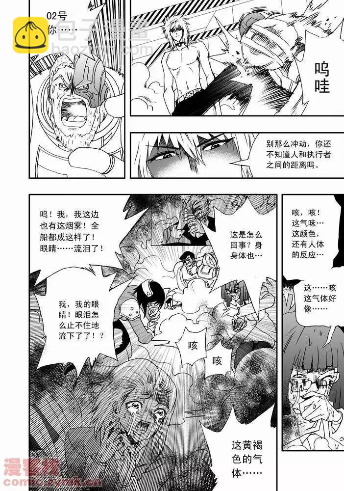 《我，女机器人》第19回 第5页