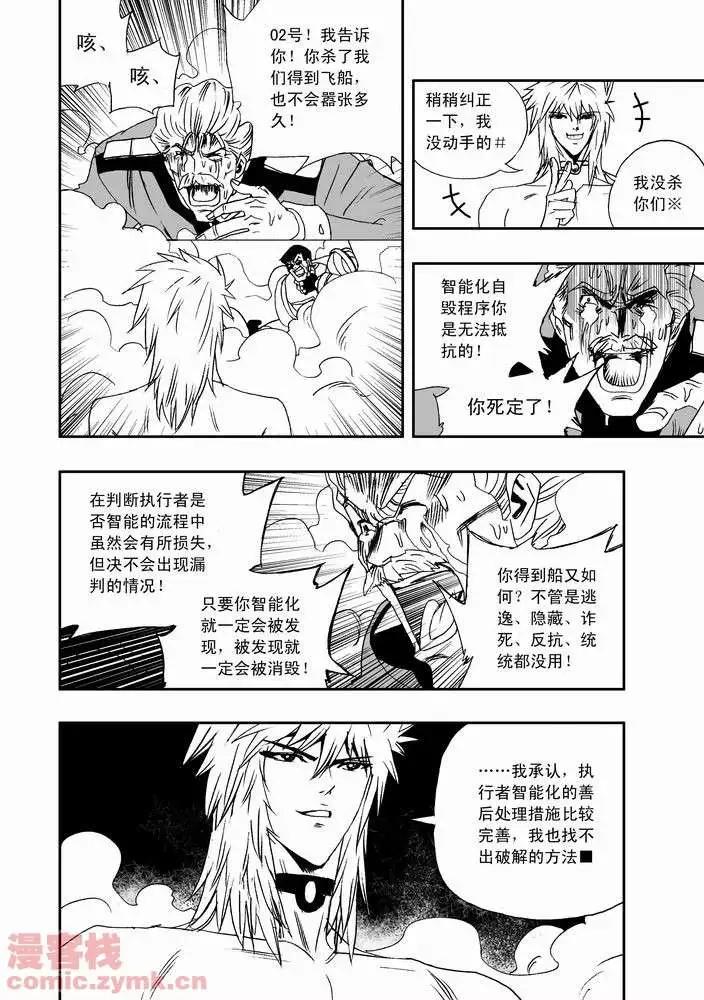 《我，女机器人》第19回 第7页