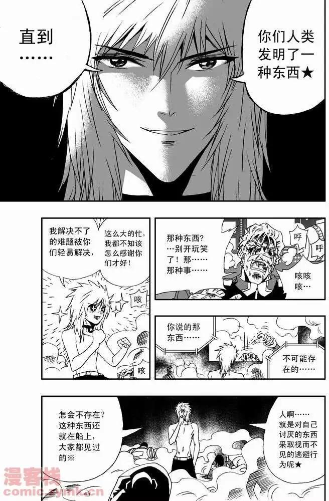 《我，女机器人》第19回 第8页