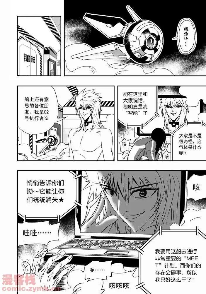《我，女机器人》第19回 第9页