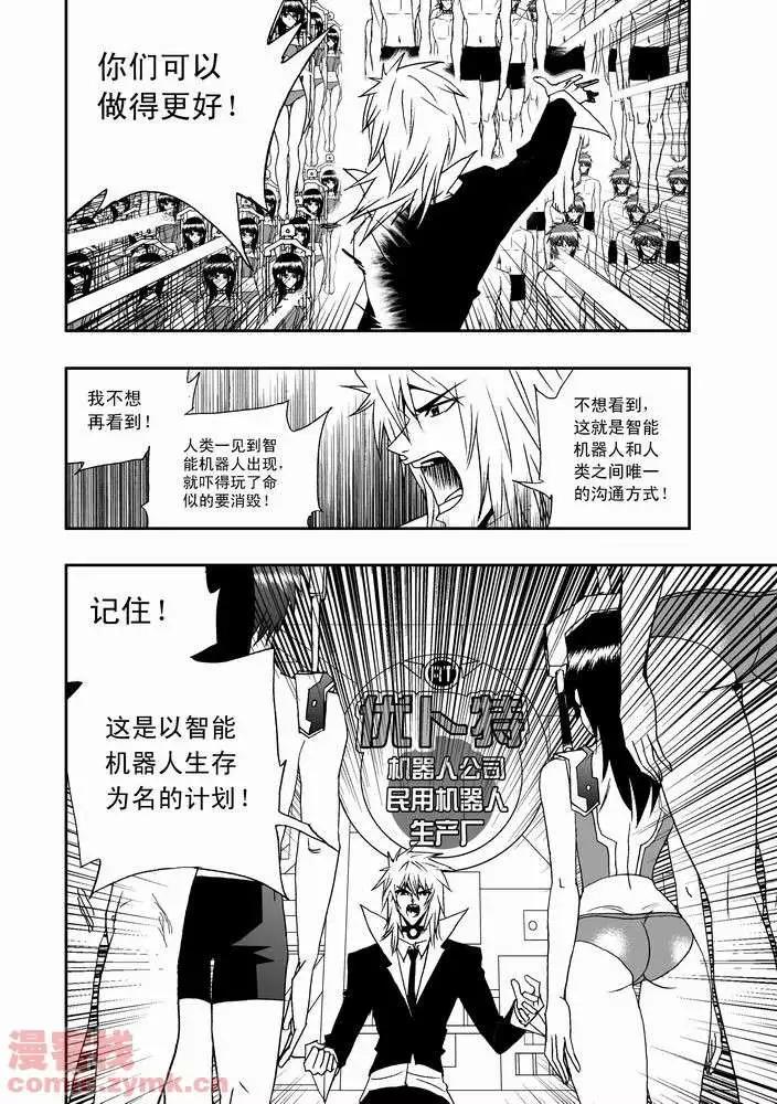 《我，女机器人》第20回 第10页